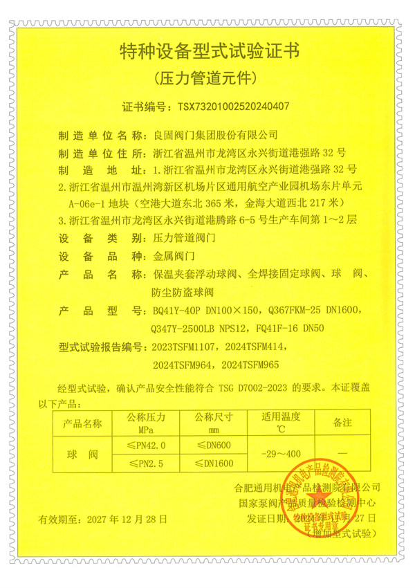 保溫夾套浮動(dòng)球閥、全焊接固定球閥、球閥、防塵防盜球閥